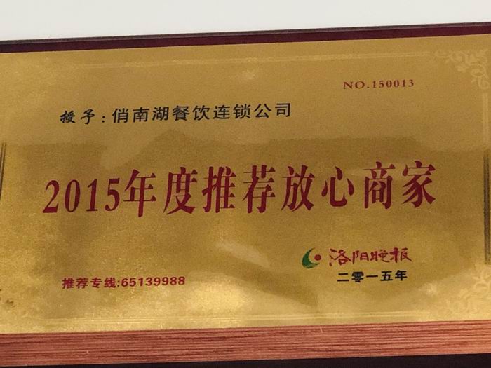 2015年度推薦放心商家