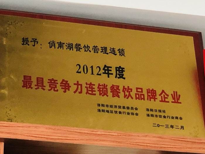 2012年度具競爭力連鎖餐飲品牌企業