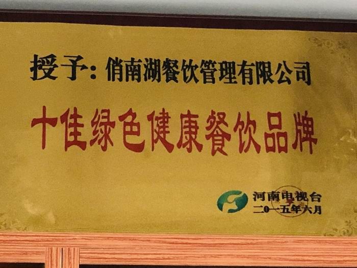 十佳綠色健康餐飲品牌