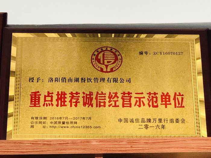 **推薦誠(chéng)信經(jīng)營(yíng)示范單位