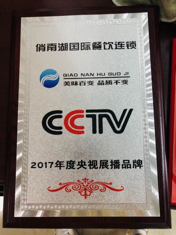 2017年度央視展播品牌