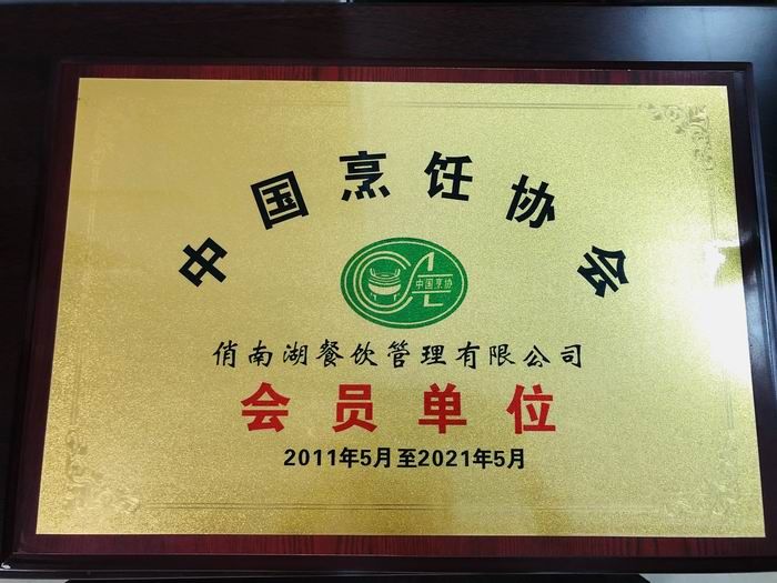 中國烹飪協會