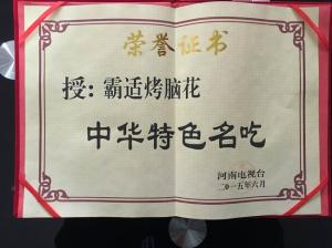 中華特色名吃1