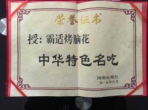 中華特色名吃1
