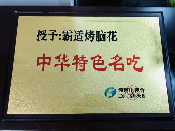 中華特色名吃