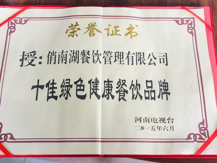十佳綠色健康餐飲品牌 (2)