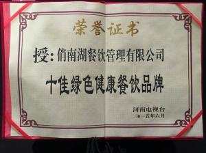 十佳綠色健康餐飲品牌1