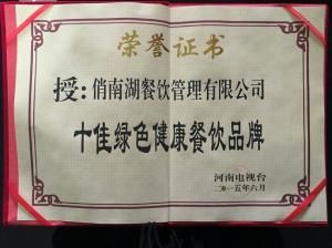 十佳綠色健康餐飲品牌1