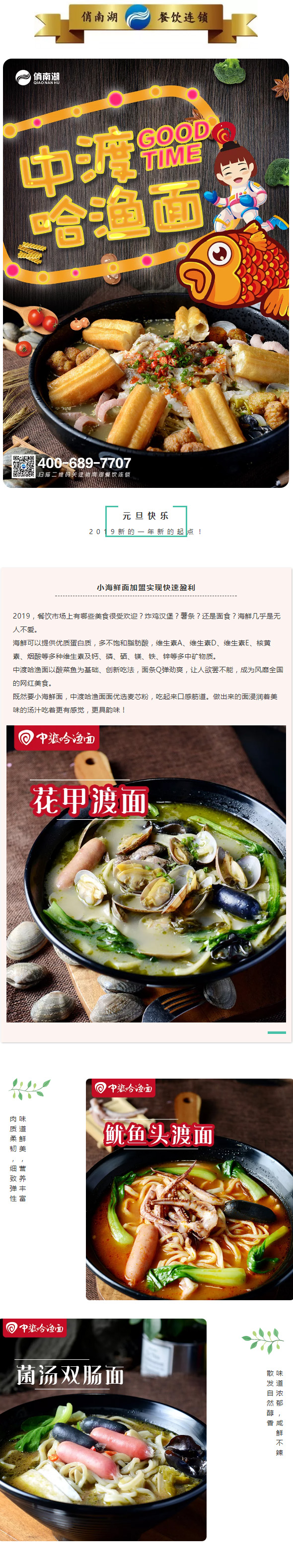 加盟哈漁面，小海鮮面小本創業致富新路，俏南湖總部實力雄厚助您穩穩走向成功！圓您創業夢！