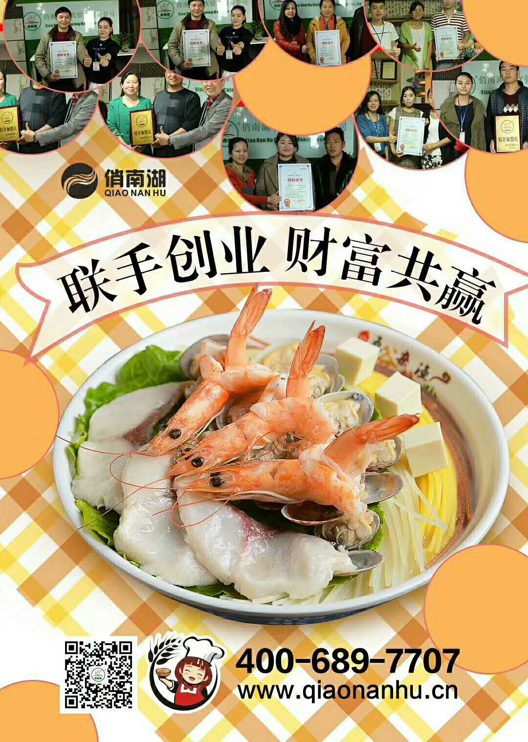 祝賀安徽省合肥市黃女士簽約俏南湖國際餐飲連鎖旗下品牌