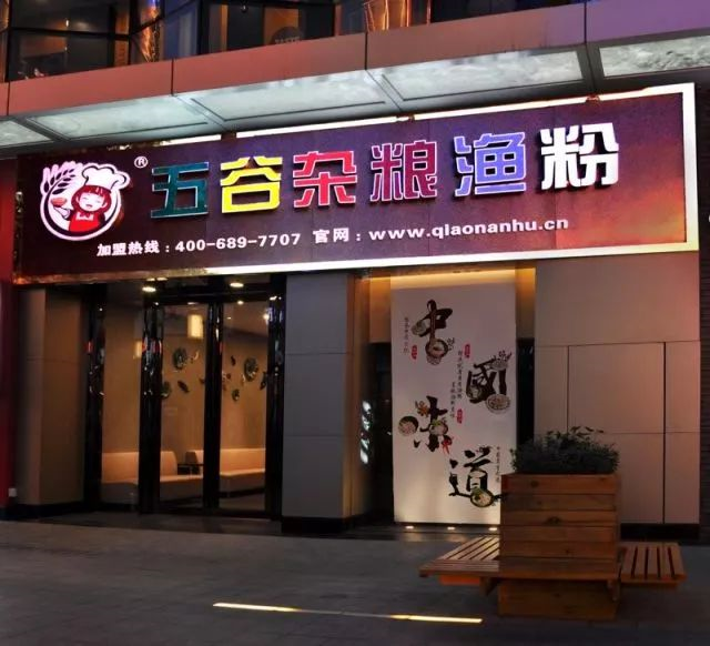 加盟商新店開業，僅6個座位，2千營業額~是什么讓俏南湖做到了？
