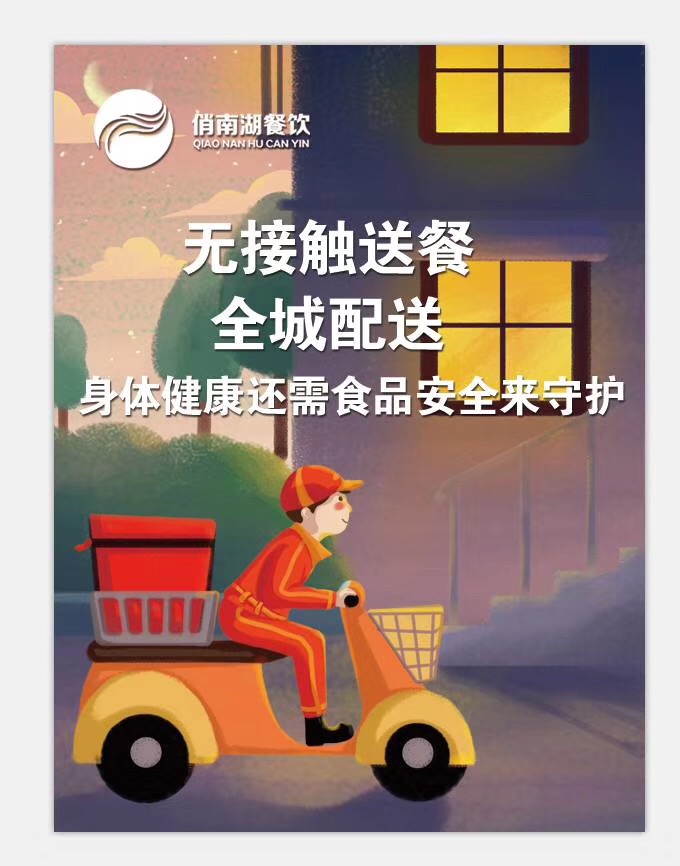 俏南湖五谷魚粉無接觸送餐，全城配送