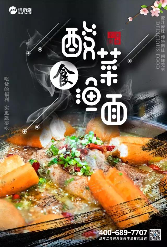 花甲·酸菜魚(yú)面——您不容錯(cuò)過(guò)的創(chuàng)業(yè)好項(xiàng)目