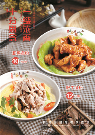 五谷雜糧魚粉道道經典美味