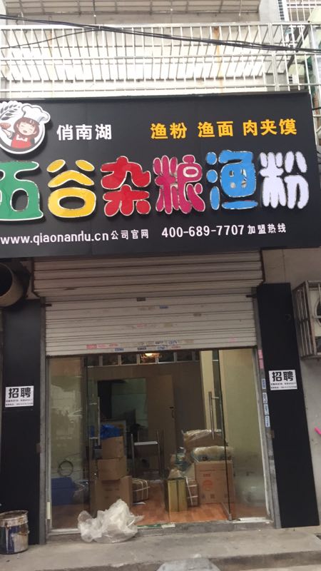 店面展示
