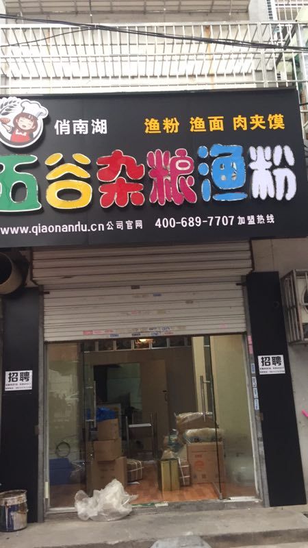 店面展示