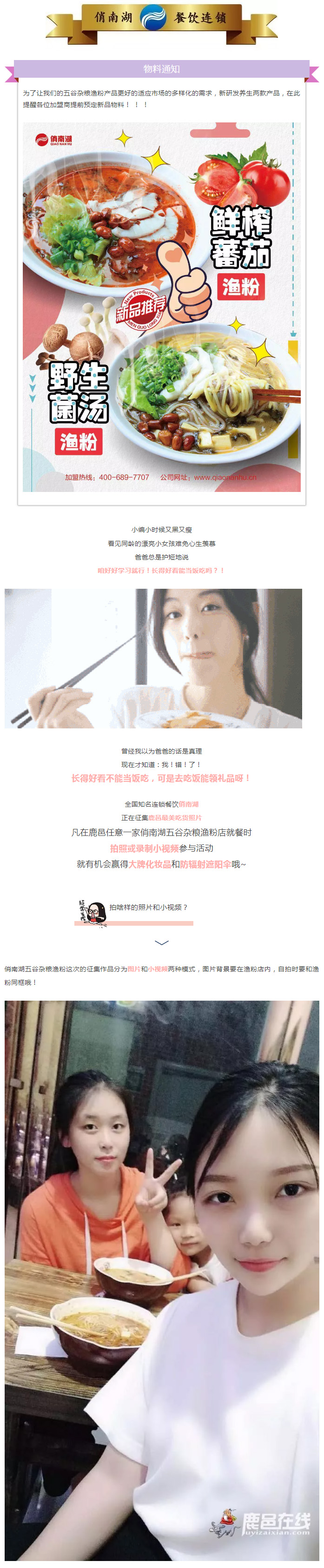 俏南湖*研發兩款漁粉新品，順應市場熱賣不停！加盟商家人們要提前預定新品物料哦！
