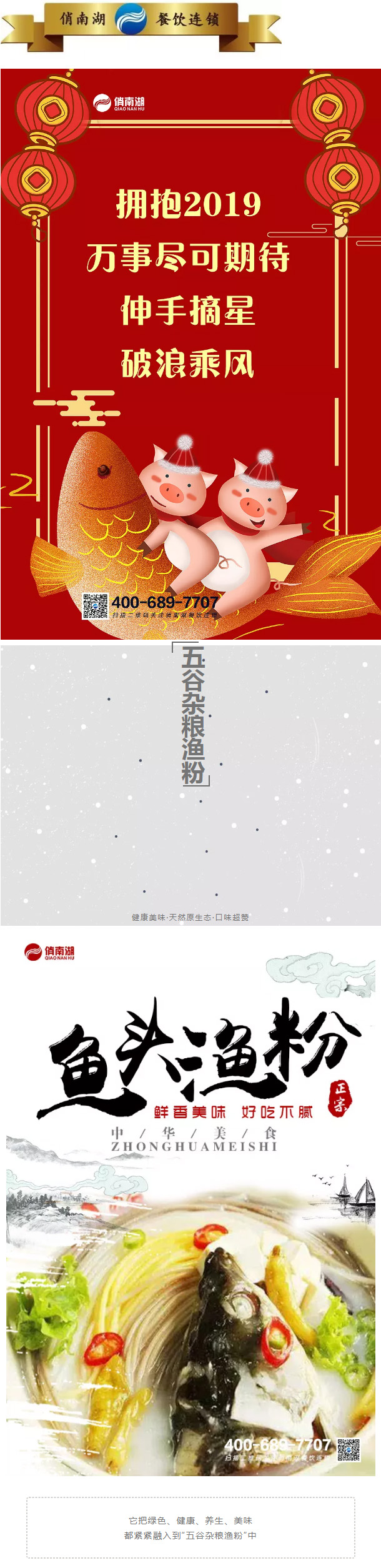 18道廚藝工序 都融于這一碗 俏南湖“五谷雜糧漁粉” 讓“鮮”“香”“爽”“滑”薈萃其中 加盟不斷 熱賣不斷！
