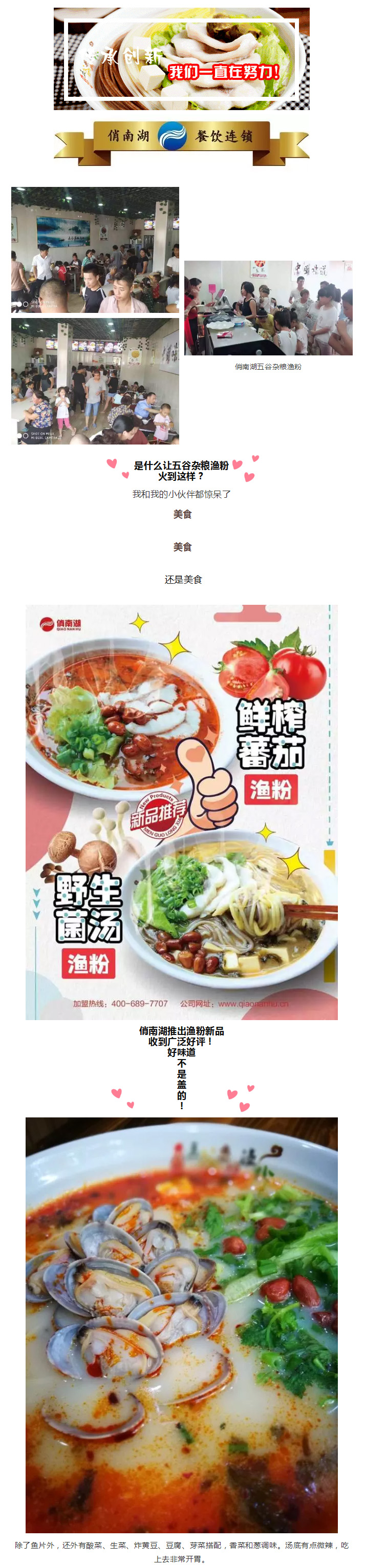 祝賀鹿邑·楊湖口郭麗女士簽約俏南湖旗下品牌《五谷雜糧漁粉》，俏南湖歡迎郭女士加入俏南湖大家庭！