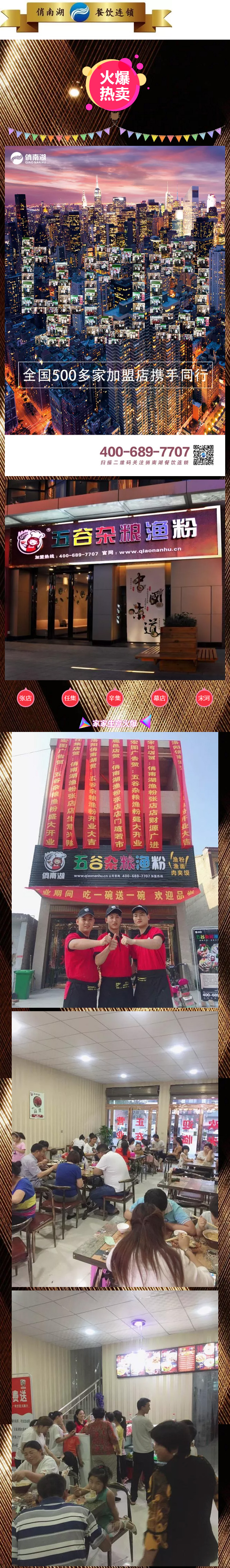 鹿邑張店店，任集店，辛集店家家火爆，慕店，宋河鎮(zhèn)…加盟繼續(xù)，火爆繼續(xù)！
