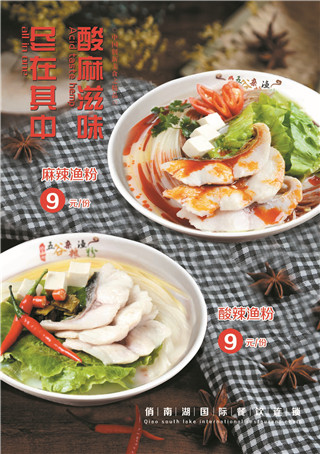 五谷漁粉