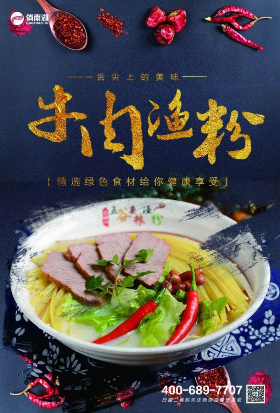 賀河北省定州市白先生岳女士簽約俏南湖國(guó)際餐飲連鎖旗下品牌