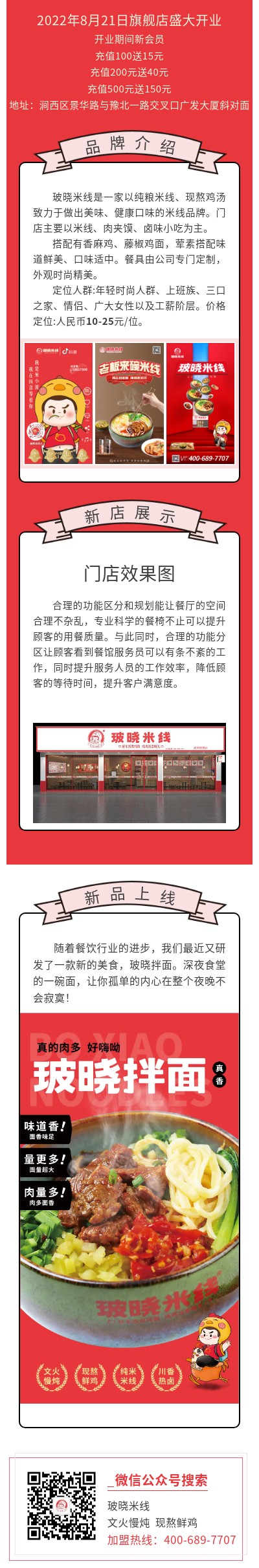 米線-廣州市場店