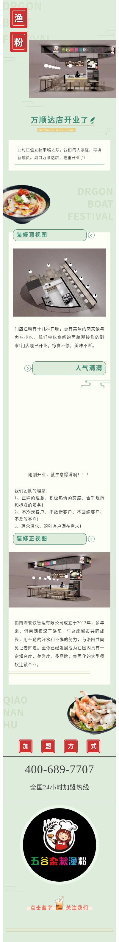 漁粉 周口萬順達